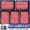 M9澳洲进口和牛雪花牛肉片200g*1盒