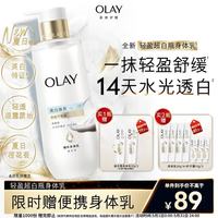 OLAY 全新轻盈超白瓶美白身体乳橙花香260g轻透不粘腻补水保湿润肤男女