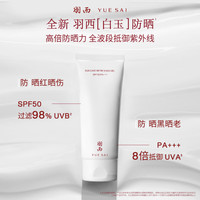 羽西 白玉防晒50ml*2（赠同款15ml*12+面膜两片）