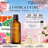 茱莉蔻 玫瑰按摩油 100ml