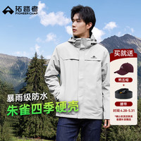 拓路者 朱雀 男款冲锋衣