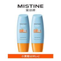 蜜丝婷 小黄帽面部水润清透防晒霜乳60ml*2 SPF50 泰国进口