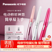 Panasonic 电动修眉刀剃刮眉毛修剪器自用多功能剃毛器送老婆送女友生日礼物节日礼物母亲节礼物 白色ES-WF61
