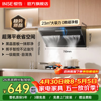 樱雪 侧吸式抽油烟机 爆炒大风量大吸力家用厨房电器吸油烟机 一级能效C2系列黑色 超薄平嵌