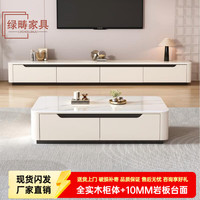 绿畴落地岩板电视柜茶几组合套装客厅奶白色落地款 2.0米电视柜