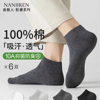 移动端、京东百亿补贴：南极人 纯棉短袜 6双