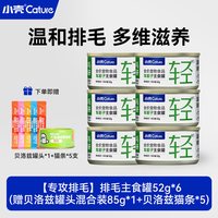 移动端：小壳 排毛罐猫咪主食罐头车前子化毛功能湿粮调理肠胃温和多维滋养