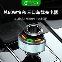 百亿补贴：360 车载充电器 超级点烟器 大功率快充 一拖三口 12V-24V通用