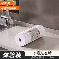 佳帮手 抹布干湿两用清洁厨房用纸加厚一次性洗碗布吸水不易沾油1卷
