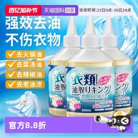Katei Story 去油王 衣物去油渍清洁剂 250ml
