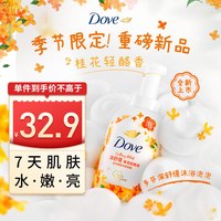 多芬 舒缓净肤 沐浴露