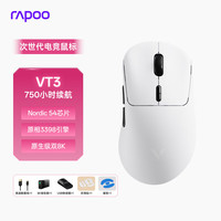 雷柏 双8K版 游戏鼠标  皎月白