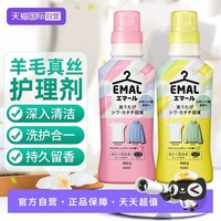 花王 真丝洗衣液 羊毛羊绒洗涤剂 460ml 玫瑰花香*2