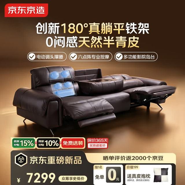 京东京造 2026新款云翼0闷感半青皮电动按摩沙发客厅真皮0靠墙双电动2.8m