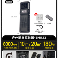 奈特科尔 EMR23 超声波驱蚊器 便携 USB供电 IPX5防水