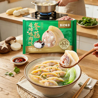 袁记味享 冬菇马蹄鸡肉饺子云吞330g超大15颗