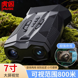 虎阁 夜视仪 红外夜间专用望远镜单筒高清高倍军事夜视镜全黑拍照录像