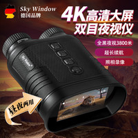天窗 红外夜视仪高清高倍双筒全彩超清