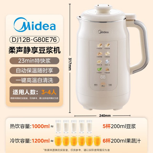 美的 豆浆破壁机1.2L 3-4人一键高温除菌清洗 家用小型全自动免煮多功能榨汁机 DJ12B-G80E76