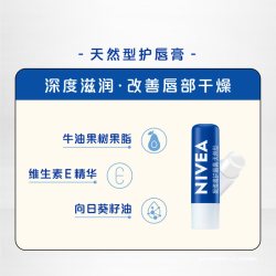 妮维雅 修护型护唇膏