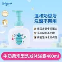 移动端：强生 婴儿 婴儿柔泡洗发沐浴露二合一 400ml