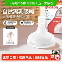 移动端：贝亲 igeon 贝亲 宽口自然离乳系列吸管奶嘴断奶吸嘴12M+十字孔吮吸顺畅