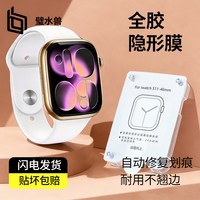 璧水兽 苹果手表膜高清水凝膜