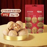 百草味 坚果组合60g 拍11件