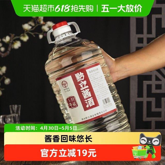 黔立 酱酒封藏5号 53%vol 酱香型 5L桶装
