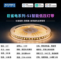 满星思维 智能控制 灯带