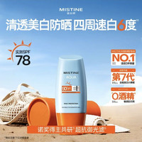 蜜丝婷 户外隔离 防晒霜  SPF50+ PA++++ 40ml
