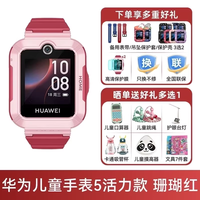 华为 儿童电话手表5活力版离线定位款4g全网通高清通话智能防水男孩女孩中小学生官方旗舰正品