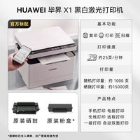移动端：华为 [政府补贴]华为打印机无线多功能激光打印机毕昇X1 自动双面/一碰打印复印扫描黑白A4试卷办公家用小型