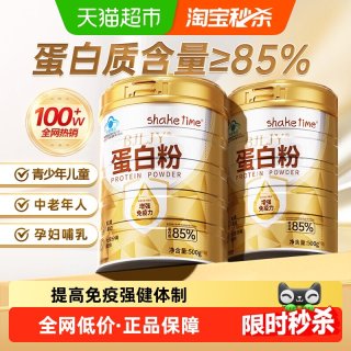 shake time 蛋白质粉 500g桶装