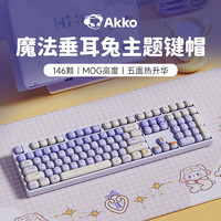 Akko 魔法垂耳兔主题键帽个性二次元PBT热升华定制键帽适用60/68/75/87/98/108键键盘键帽