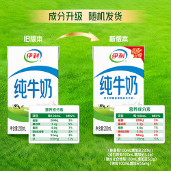 伊利 纯牛奶纯牛奶250ml*21盒*2箱