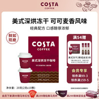 COSTA 咖世家 咖世家美式深烘冻干咖啡冷萃即溶可可风味慢萃口感浓郁2g*10颗 2g*10颗