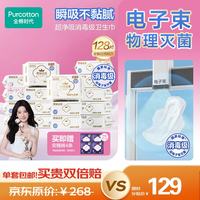 全棉时代 奈丝公主超净吸245mm纯棉日用卫生巾16包箱装京东自营