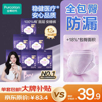 移动端、京东百亿补贴：全棉时代 奈丝公主安心裤安睡裤裤型卫生巾M-L码12条