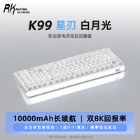 ROYAL KLUDGE RKK99星刃客制化机械键盘无线有线蓝牙三模101键电竞游戏低延迟长续航全键热插拔折影speedpro轴