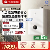 米家 小米米家燃气热水器2恒温一级能效家用天然气MJ11