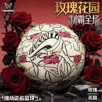 VEIDOORN/维动 篮球玫瑰花园7号