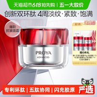 移动端：珀莱雅 紧致抗老 面霜