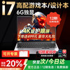 夏新 拯救系列笔记本电脑国家30%补贴2026款酷睿i9i7游戏本5060独显高性能