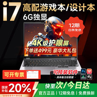 夏新 拯救系列笔记本电脑国家30%补贴2026款酷睿i9i7游戏本5060独显高性能