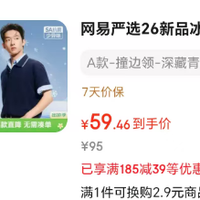 网易严选 极限1小时！210g重磅 美式POLO衫 男女同款