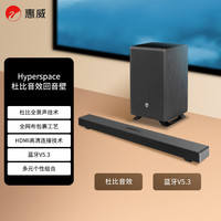 HiVi 澎湃Hyperspace音响回音壁soundbar3.1.2声道杜比音效家庭影院游戏电视音响 黑色