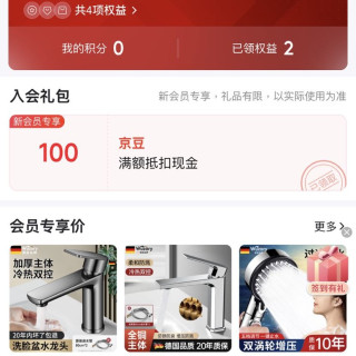 Wuzory卫浴 入会100豆，签到1至50豆