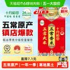 十月稻田 五常香米 稻香米 1kg 真空装