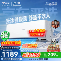 移动端、京东百亿补贴：长虹 京小宅 KFR-26GW/JDC2+R1 新一级能效 壁挂式空调 大1匹